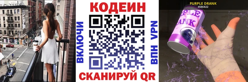 Кодеиновый сироп Lean напиток Lean (лин)  даркнет сайт  hydra вход  Рязань 